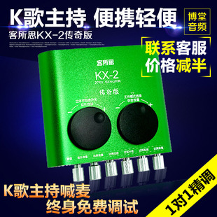 客所思KX-2传奇版 笔记本外置声卡套装 电容麦电脑K歌usb独立声卡