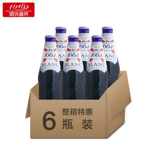 19法国品牌1664白啤酒 1664啤酒330ml*6瓶装克伦堡凯旋1664白啤酒