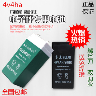 正品电子称免维护铅酸蓄电池4v4ah20hr计价称电子秤电池4v4AH电瓶