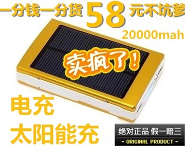 太阳能移动电源20000m三星小米苹果5 6S太阳能充电宝5000毫安