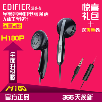 Edifier/漫步者 H180P智能手机耳机耳塞式耳麦 线控音乐带MIC通话