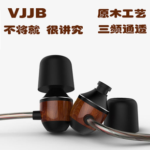 木质HIFI耳机VJJB K4S发烧DIY定制魔音重低音手机通用入耳式耳塞