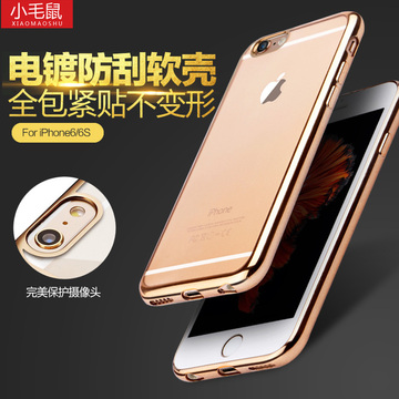 小毛鼠 iPhone6S手机壳4.7寸苹果超薄防摔保护软壳苹果i6S奢华套