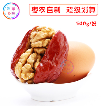 特级红枣夹核桃仁 山西创新特产零食  枣农自制红枣加核桃仁 500g
