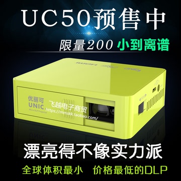 优丽可UC50家用高清投影仪迷你微型1080P便携3d苹果安卓DLP投影机