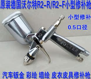 原装R2-R圆嘴喷枪R2-F扇形皮衣皮具汽车彩绘小型修补喷漆枪0.5