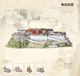 乐立方3D纸质立体拼图手工 MC192h西藏布达拉宫模型建筑 益智拼插