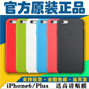 苹果官方iPhone6手机壳case原装硅胶套iphone6Plus保护套5.5皮套