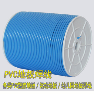 PVC焊线 多色PVC塑胶地板焊条 环保地板焊线 幼儿园地板焊条