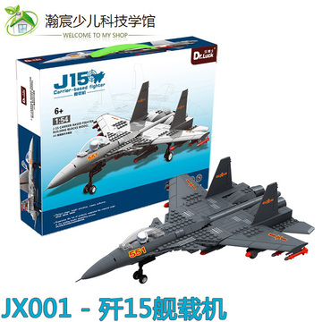 包邮万格乐博士军事系列积木J20歼20战斗机JX003