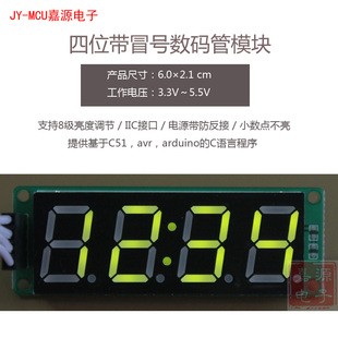 JY-MCU 四位带冒号数码管模块 时钟显示 IIC接口 绿色 arduino