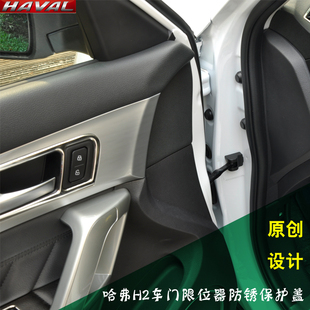 2014款哈弗H2限位器盖 H2门锁扣门锁盖锁扣盖车门限位器保护盖