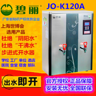 碧丽开水器JO-K120A双聚能步进式钛金节能王饮水机正品特价包邮