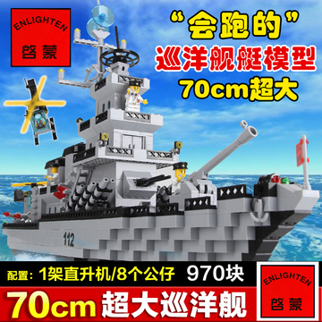 启蒙儿童益智拼装积木玩具塑料颗粒拼插军事系列航母巡洋战舰模型