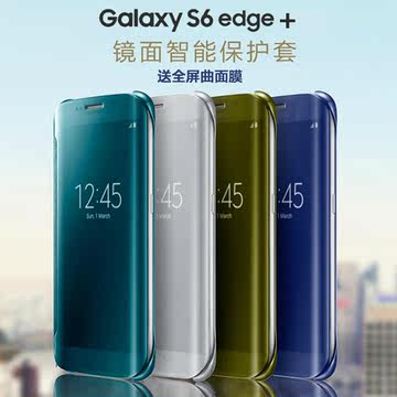 三星s6手机壳s6 edge智能皮套S6 Edge+plus曲面翻盖5.7镜面G9280