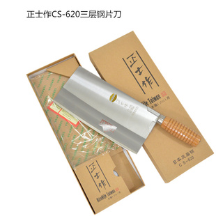 正士作CS-620日本三层钢菜刀厨师专用木柄切片刀餐饮业和家用刀具
