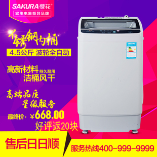 Sakura/樱花 XQB45-168 4.5公斤小型洗衣机全自动 家用婴儿洗衣机
