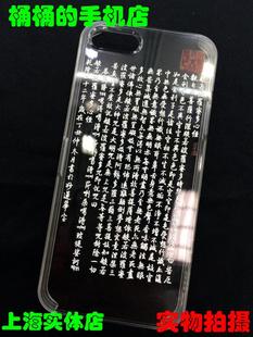 【实体店保证】iPhone5s心经保护壳 佛经 波若波罗密多心经保护壳
