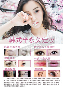 美容院热卖韩式半永久定妆海纹绣小纹身孕睫术海报展板活动宣传画