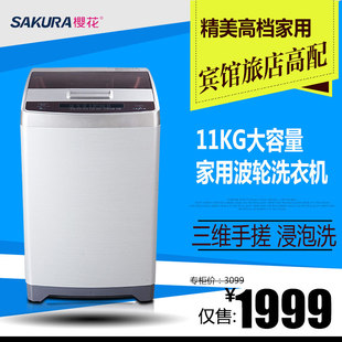 Sakura/樱花 XQB110-199全自动波轮洗衣机家用 大容量11公斤风干