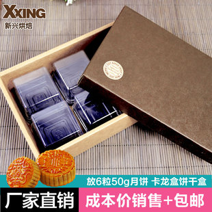 巧克力素盒．6粒50克月饼盒伴手礼盒马卡龙盒饼干盒 冰皮月饼包装