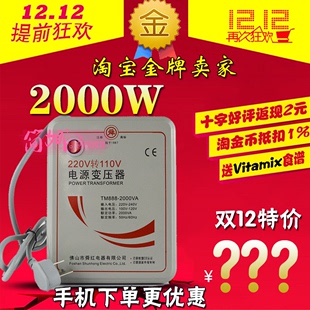 特价正品220V转110V2000W日本电饭锅vitamix5200S6300 750变压器
