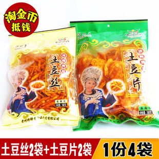 包邮贵州特产美食小吃开阳馋解香麻辣土豆丝×2土豆片×2共560克
