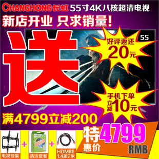 Changhong/长虹 55U3 55英寸4K超清智能平板电视55LED液晶电视