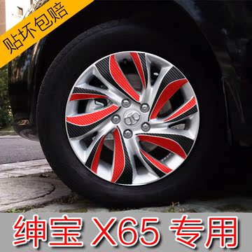 北汽绅宝X65轮毂贴纸 轮胎贴花 纤维保护划痕遮盖贴 绅宝X65专用