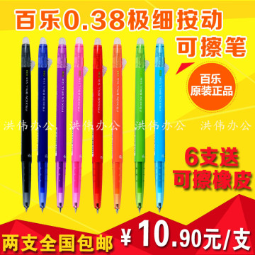 全国包邮 日本百乐0.38可擦中性笔LFBS-18UF按动可擦笔可擦水笔