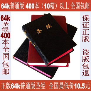 基督教简体圣经中文和合本新旧约全书64k25k32k圣经无索引正版