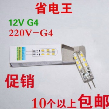 G4 led灯珠 低压12V/高压220V 1.5W高亮插脚灯泡3W插泡