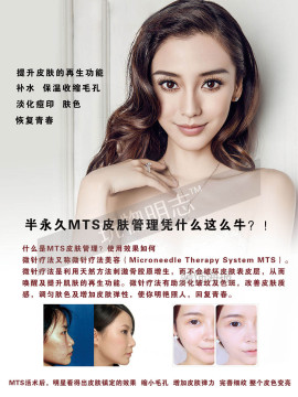美容院微整形半永久MTS皮肤管理海报写真挂图展板活动宣传画2014