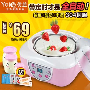 Yoice/优益 Y-SA6酸奶纳豆米酒机全自动家用不锈钢内胆送玻璃分杯