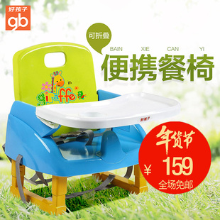 好孩子餐椅宝宝儿童婴儿餐椅BB凳ZG20多功能折叠便携吃饭餐桌椅