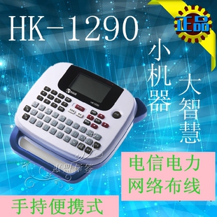 科馨诚HK-1290标签打印机电力电信布线手持便携式完胜PT-D200