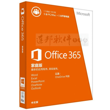 微软office365家庭版 【升级office2016 】5电脑5平板5手机
