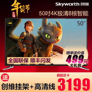 Skyworth/创维 49M6 49吋8核4K超高清智能网络LED液晶平板电视50