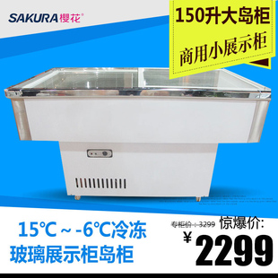 Sakura/樱花 TCD-150保鲜展示柜 卧式冷藏保鲜商用冷冻冷柜 岛柜