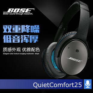 QC BOSE QuietComfort25有源主动消噪降噪专利耳机苹果安卓手机版