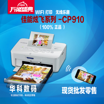 美版  佳能炫飞CP910热升华家用照片打印机手机相片无线打印机