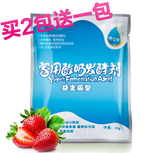 10小包菌粉 酸奶菌粉 酸奶机发酵剂 益生菌种 做酸奶专用！
