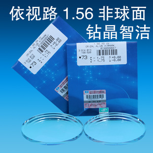 依视路近视镜片1.56超薄非球面眼镜片钻晶智洁配眼镜光学