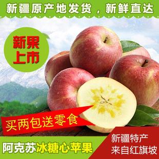 2015新上市阿克苏大漠红妆冰糖心苹果绿色食品新疆特产eAX9bFe7