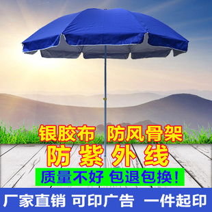 户外防紫外线遮阳伞摆摊沙滩伞超大伞广告伞定做定制折叠伞圆雨伞