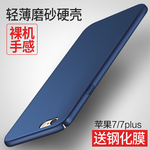 iphone7手机壳 7苹果7plus保护壳  超薄简约防摔硬壳磨砂保护套