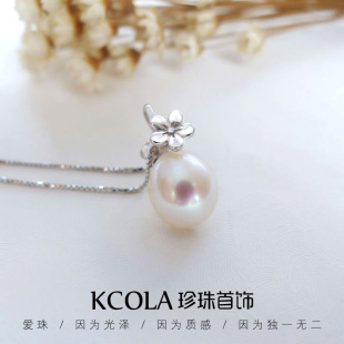 【特惠】KCOLA天然珍珠[蝶恋花]吊坠项链女925银花朵坠子锁骨链