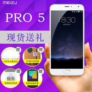 免息分期 送EP31/快充电源Meizu/魅族 PRO 5 公开版 双4G 手机