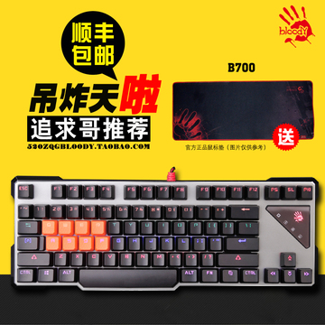 血手幽灵（bloody）全光轴机械键盘航天铝合金B700 竞技版 LK光轴