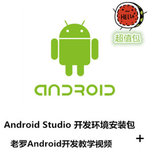 android教学视频|android开发|android|android教程